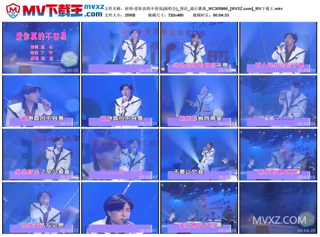 赵明-爱你真的不容易(演唱会)_国语_流行歌曲_MC305866